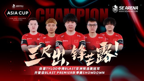 TYLOO 2-0终结IHC 正式晋级BLAST秋季赛showdown