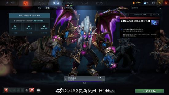 DOTA2更新：2022夜魇暗潮典藏宝瓶II推出