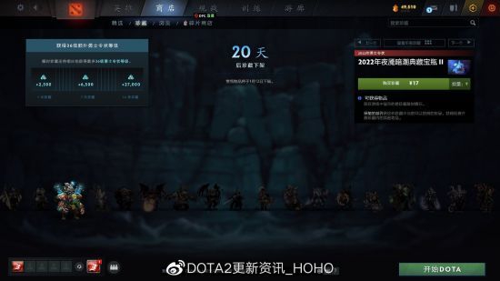 DOTA2更新：2022夜魇暗潮典藏宝瓶II推出