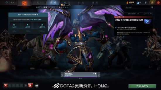 DOTA2更新：2022夜魇暗潮典藏宝瓶II推出