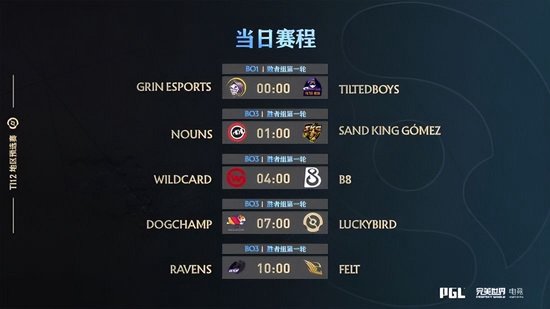 TI12预选赛程对阵公布 中国赛区17日09:00开赛