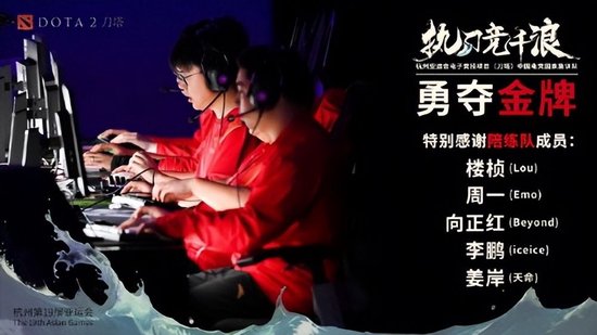 2：1惊险逆转！亚运《Dota2》项目中国队夺冠！