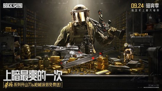 暗区突围免费领1亿科恩币