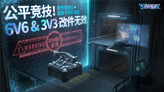 《解限机》宣布竞技模式禁用改件
