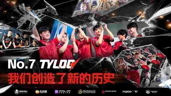 【蜗牛电竞】TYLOO夺冠后VRS排名升至世界第七!【EV扑克小游戏官网】