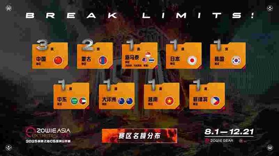 【蜗牛电竞】极限之地十年,2025极限之地CS亚洲公开赛正式启动【EV扑克小游戏官网】