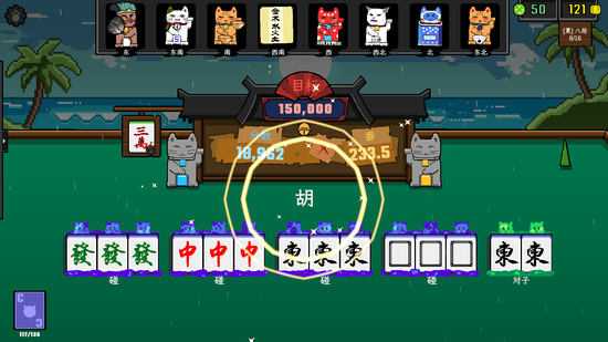 肉鸽类麻将新作《风水喵将》Demo现已上线！