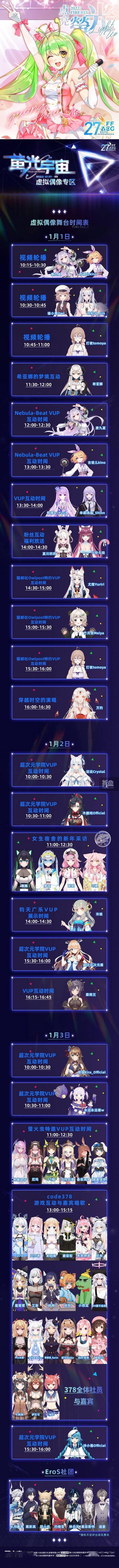 萤火虫全情报终极曝光!元旦1月1日~3日,共赴跨次元盛宴! 业内 第4张 萤火虫全情报终极曝光!元旦1月1日~3日,共赴跨次元盛宴! 业内 第4张