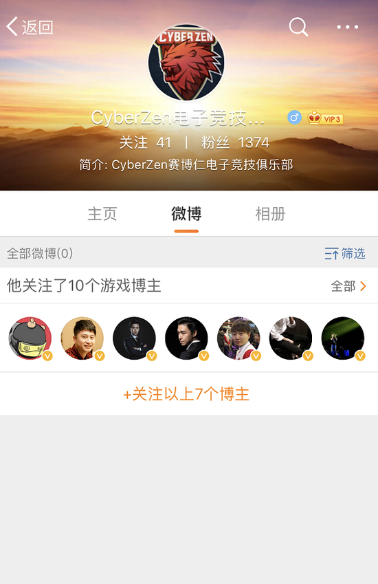 CyberZen生死局落败 官博清空全部内容