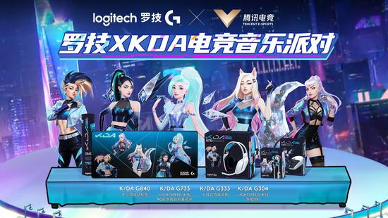 罗技G举办第一场在正大广场的罗技x K/DA 电竞音乐派对