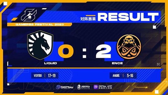 Gamers8 2023：快刀斩乱麻！ENCE 2-0 Liquid