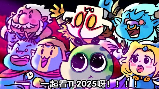 【蜗牛电竞】战争号角于星空下吹响!2025年国际邀请赛主赛事今日开战【EV扑克小游戏官网】