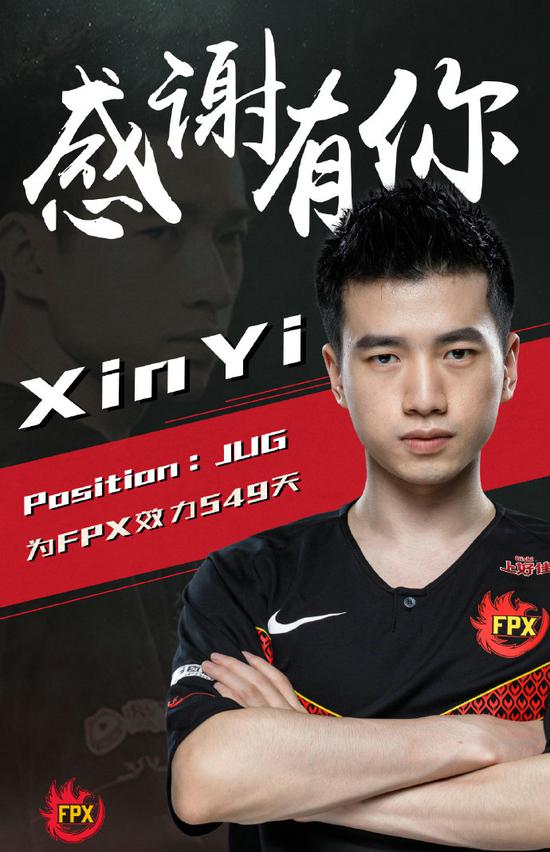FPX替补选手Xinyi成为自由人，接受NA和EU队伍