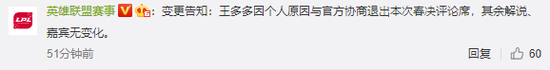 英雄联盟赛事:王多多因个人原因退出春决评论席