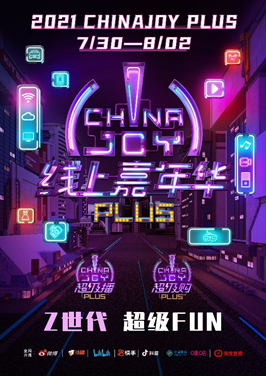 2021第二届ChinaJoy Plus携手Cocos全力打造线上嘉年华