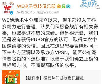 蓝洞要办PUBG邀请赛,还没开打就惹出了争议