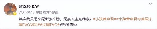 【蜗牛电竞】小孩曾卓君法国EVO《饿狼传说》夺冠 称只是来旅游【EV扑克小游戏官网】