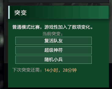 已知的今天三种突变模式，看名字就觉得会很好玩，好想赶紧尝试一下