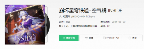 现在专辑已上线，歌曲质量相当高，仅上线一天评论数已达8w+