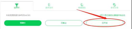 获胜方显示如下,而奖励也会通过智能合约,直接返回会你的投注钱包地址中哦~