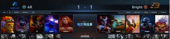 TI12中国预选赛战报：悬崖勒马 AR 2-1战胜Bright