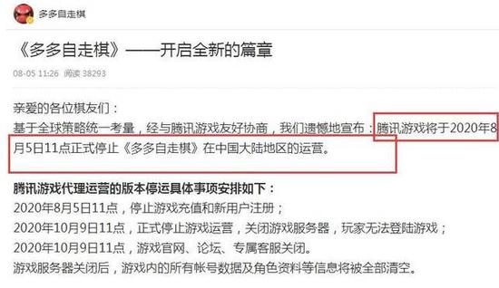 腾讯停运《多多自走棋》：少年得志却成棋子
