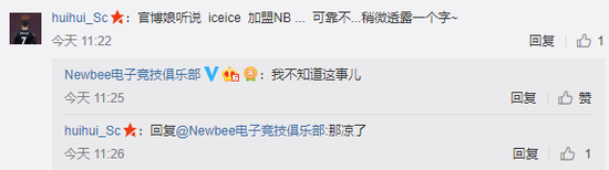 洛天神微博透露二冰或加入NB?官博表示不知情