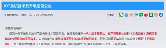 《王者荣耀》宣布未来将不支持iOS 9以下系统