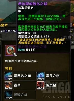 8.1.5炼金专属史诗任务 及道具希拉斯转化球预览