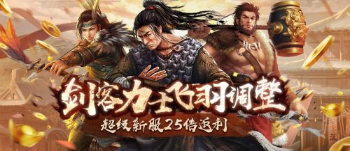 百亿经验、地冥精金轻松拿 新资料片“一剑动江湖”今日上线！