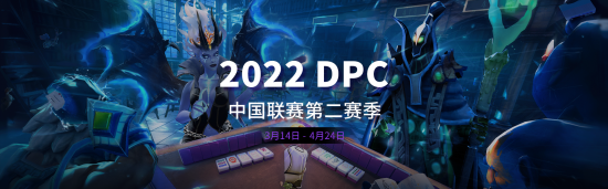 完美官方公告：DPC中国联赛暂定12日恢复