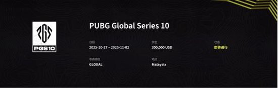 【蜗牛电竞】PUBG PCL2025秋季赛总冠军诞生,JDG战队新王登基夺得桂冠!【EV扑克小游戏官网】