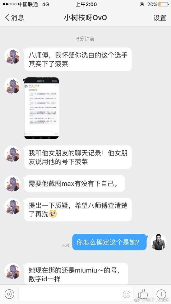 并且还有说到一串聊天记录，是KDB领队教这位选手怎么洗清自己。