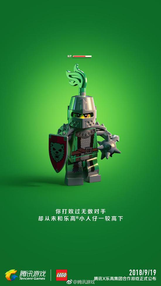 腾讯宣布与乐高推出合作游戏 网友:求求你放过