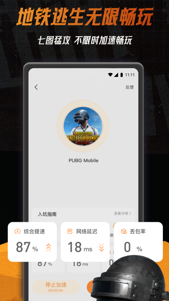 游戏加速器排行_好用的加速器的榜单分享值得使用的游戏加速器有哪些(2)