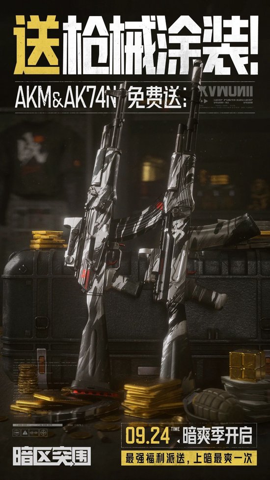 暗区突围免费领1亿科恩币