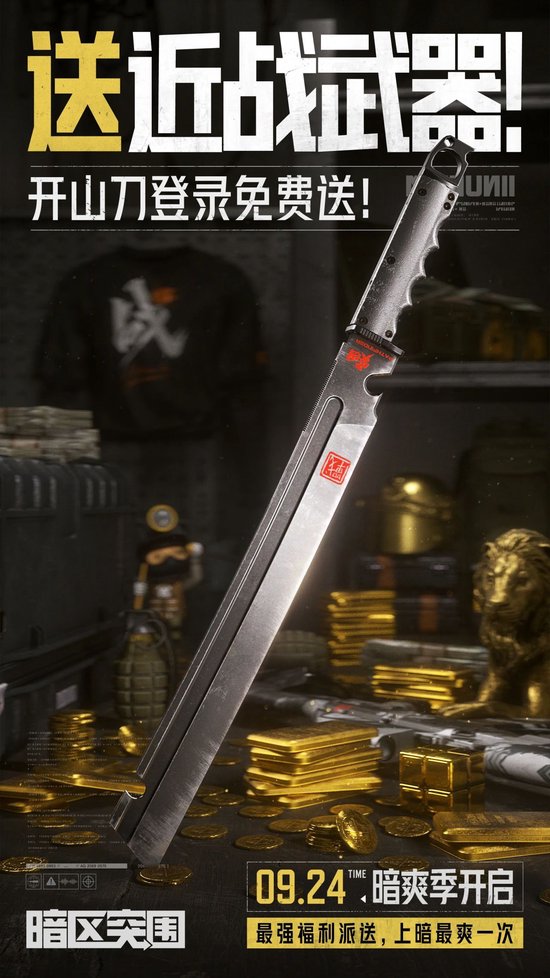 暗区突围免费领1亿科恩币