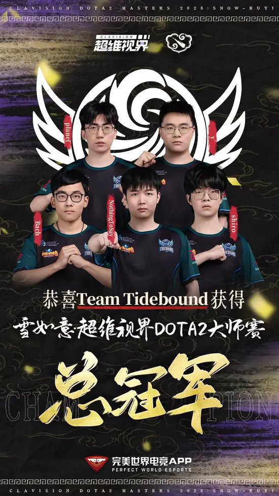 【蜗牛电竞】CN DOTA夺冠!就在今天!Tidebound 3-2战胜Tundra,问鼎超维视界S2【EV扑克小游戏官网】