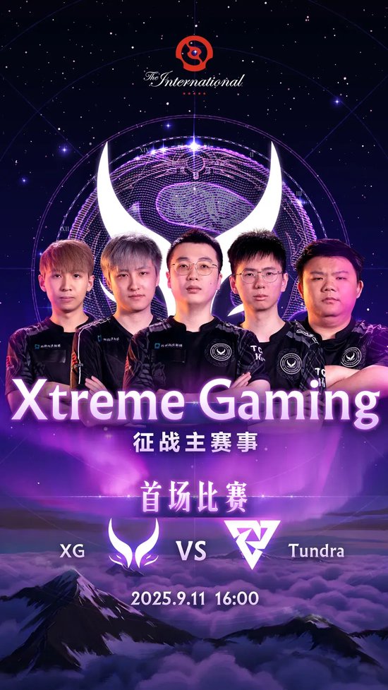 【蜗牛电竞】战争号角于星空下吹响!2025年国际邀请赛主赛事今日开战【EV扑克小游戏官网】