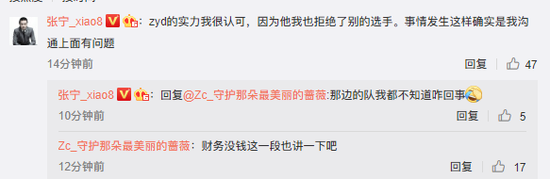 xiao8称试训未沟通好自己接锅 Zyd不满待遇已离开