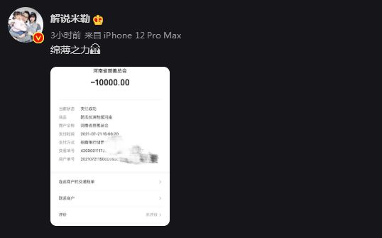 加油！《英雄联盟》小虎、若风、Doinb等人为河南捐款