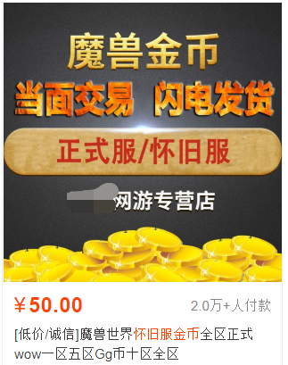 一家淘宝店怀旧服金币的销量