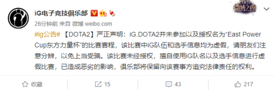 有人举办《Dota2》冒牌赛事 各大俱乐部发布澄清声明