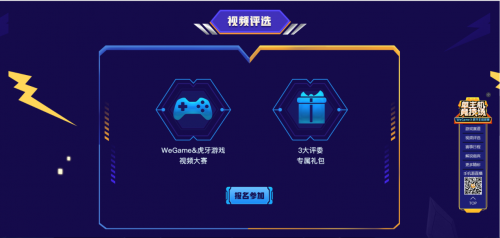 WeGameX虎牙举办首届主机联赛，打造双平台游戏直播新生态