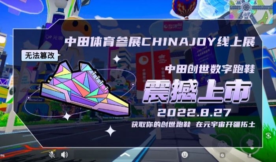 中田体育参展ChinaJoy线上展 体育跨界元宇宙将有哪些新花样？