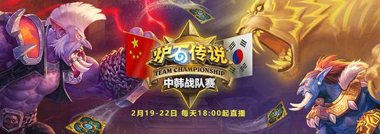 LF成功晋级四强 炉石中韩战队赛对抗进入白热化