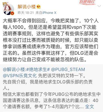 蓝洞要办PUBG邀请赛,还没开打就惹出了争议