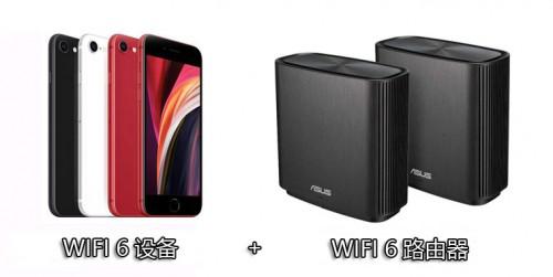 入门款iPhoneSE都支持WiFi6了，你准备好了吗？