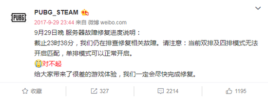 这只是众多道歉微博中的其中一条