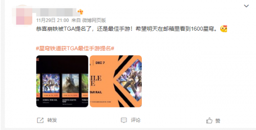 玩家自觉打榜！《星铁》斩获TGA年度手游并非偶然